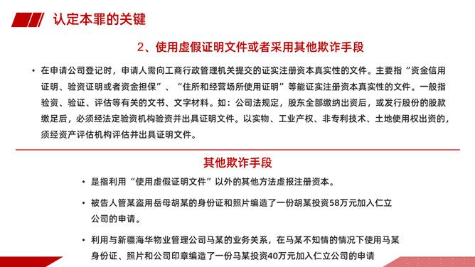 企业刑事法律风险防范PPT课件模板