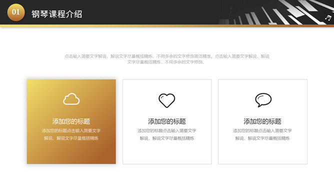 钢琴入门课程培训PPT模板