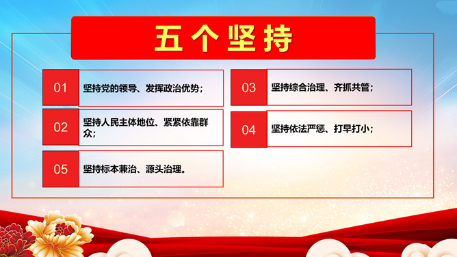 扫黑除恶弘扬正气维护稳定PPT模板