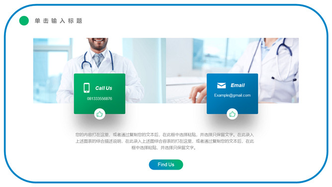 简约蓝绿渐变医疗行业PPT模板