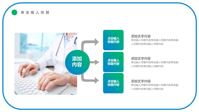 简约蓝绿渐变医疗行业PPT模板