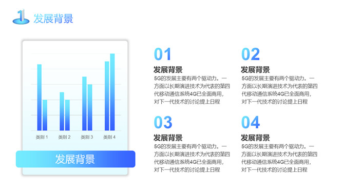 5G网络技术介绍及前景展望PPT模板