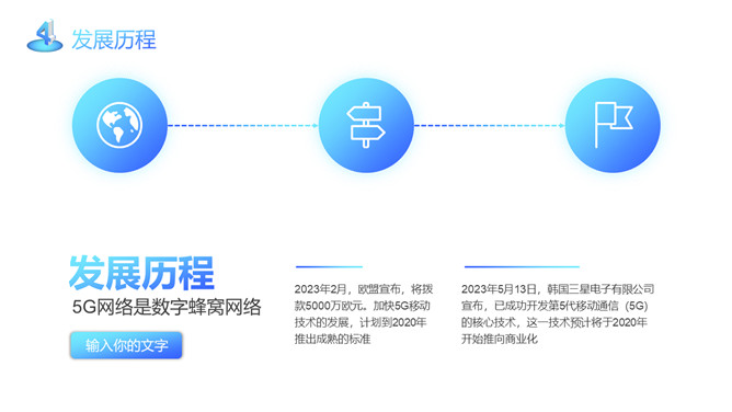 5G网络技术介绍及前景展望PPT模板