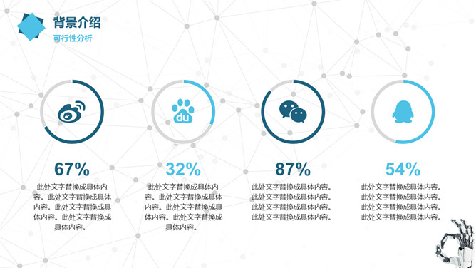 点线粒子创新科技人工智能PPT模板