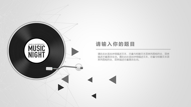 创意黑灰音乐主题PPT模板