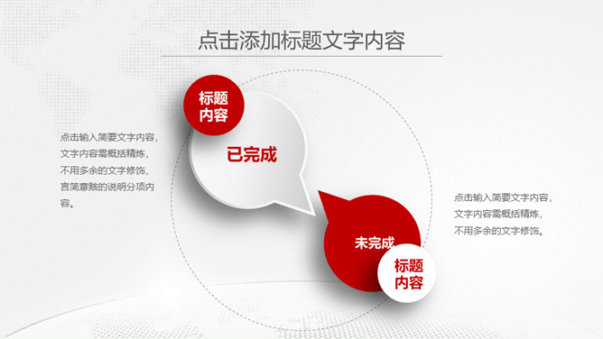 中国工商银行工作汇报PPT模板