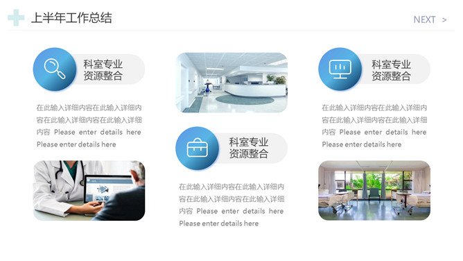 医院工作总结报告PPT模板