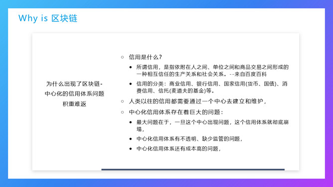 区块链技术与应用PPT模板