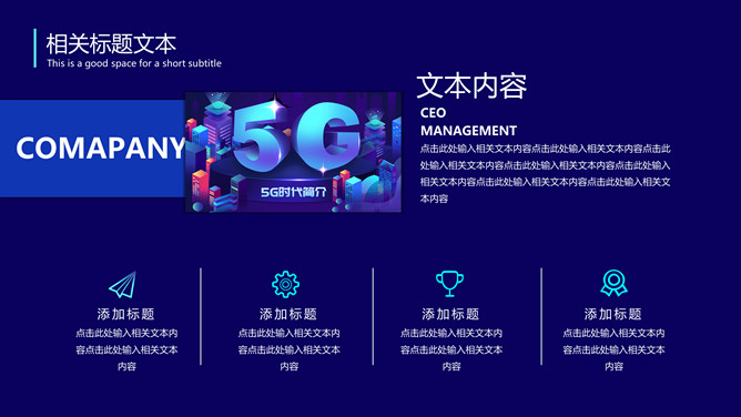 5G网络时代简介PPT模板