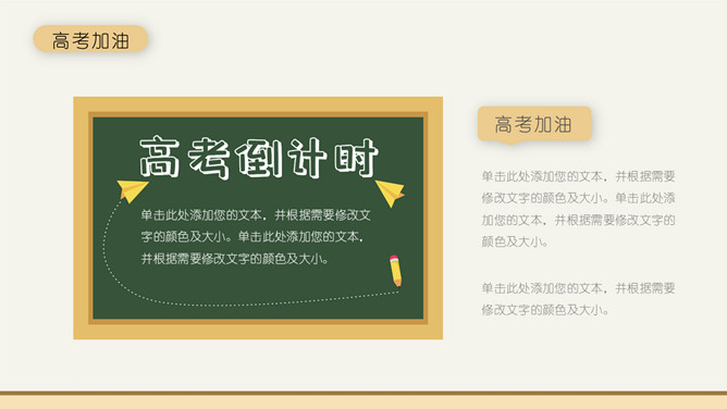 高考倒计时加油冲刺班会PPT模板