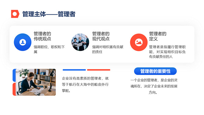 公司企业管理培训PPT模板