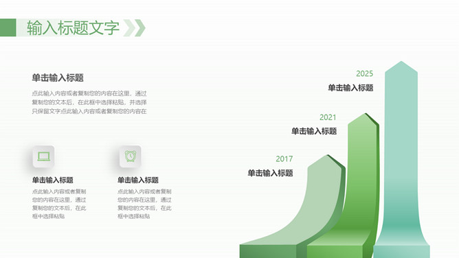 绿色环保节能减排PPT模板