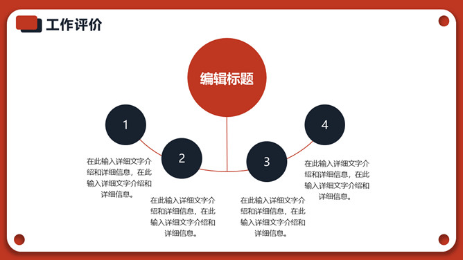 红色年终个人述职报告PPT模板