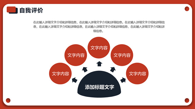 红色年终个人述职报告PPT模板