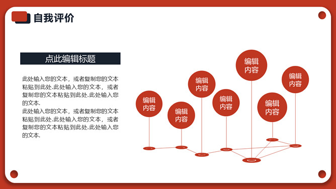 红色年终个人述职报告PPT模板