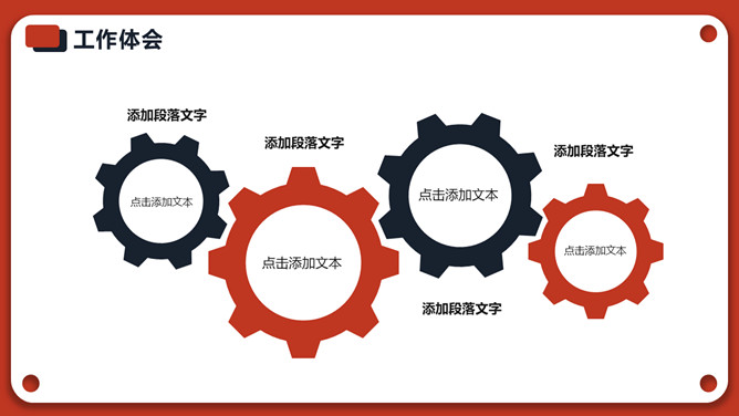 红色年终个人述职报告PPT模板