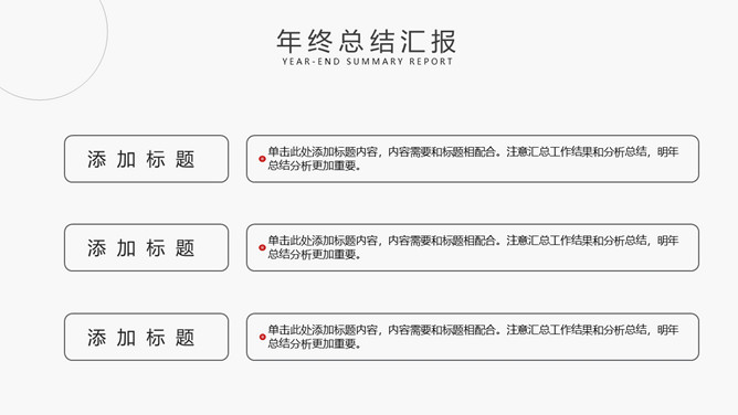 简约灰色年终工作总结PPT模板