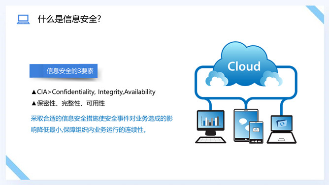 网络信息安全意识培训PPT模板