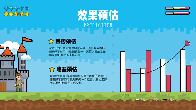 创意像素游戏风PPT模板