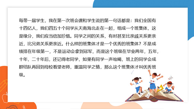 为什么要努力读书励志班会PPT模板