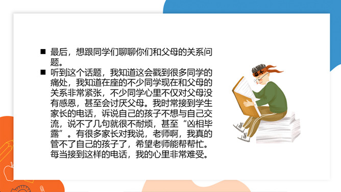 为什么要努力读书励志班会PPT模板