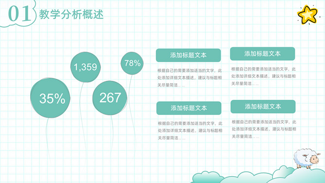 可爱清新卡通动物教学设计PPT模板