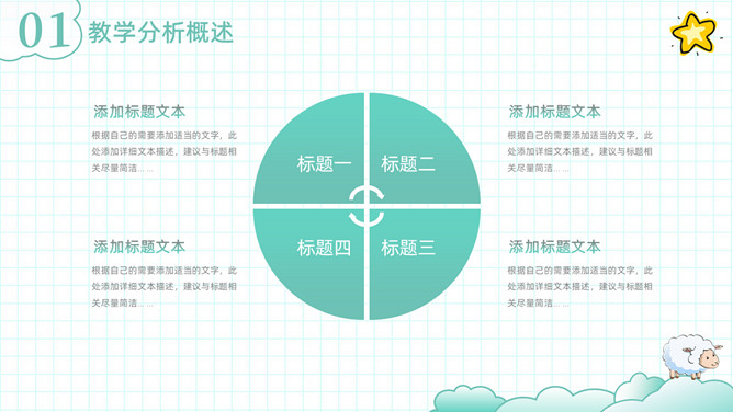 可爱清新卡通动物教学设计PPT模板