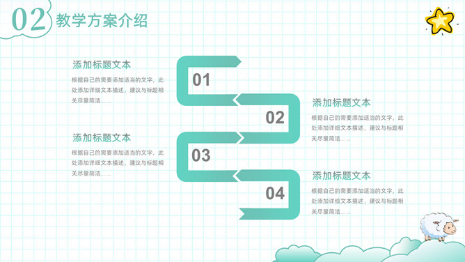 可爱清新卡通动物教学设计PPT模板