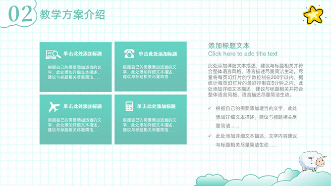 可爱清新卡通动物教学设计PPT模板