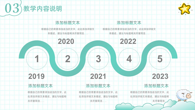 可爱清新卡通动物教学设计PPT模板