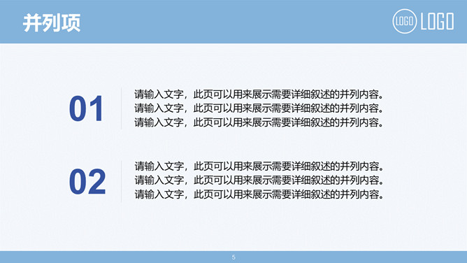 简约医学医疗通用PPT模板