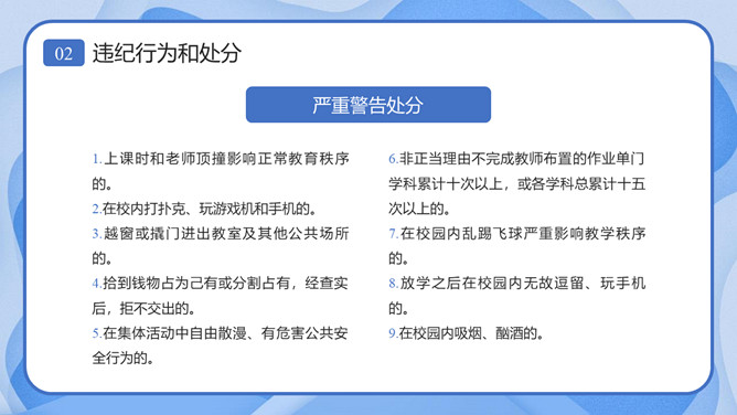 校风校纪整顿主题班会课件PPT模板