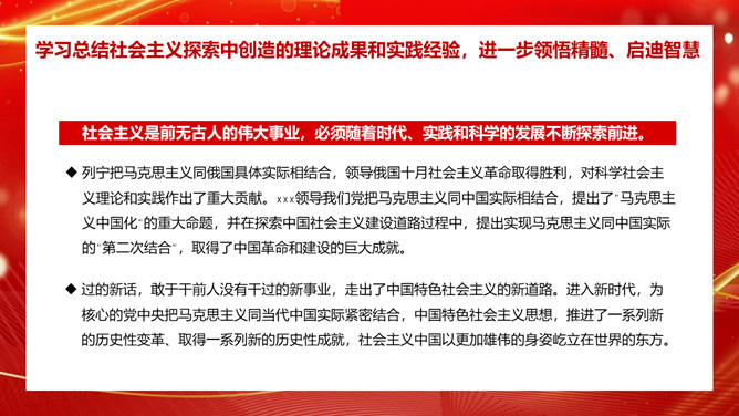 学习社会主义发展史坚定四个自信PPT模板