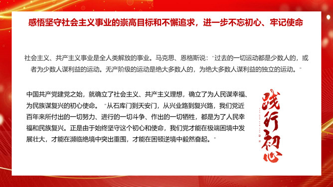 学习社会主义发展史坚定四个自信PPT模板