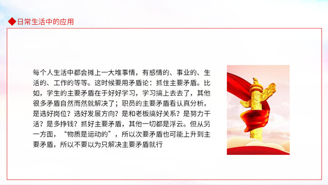 马克思主义学习交流PPT模板