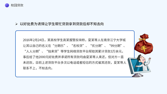 网络安全主题班会课件PPT模板