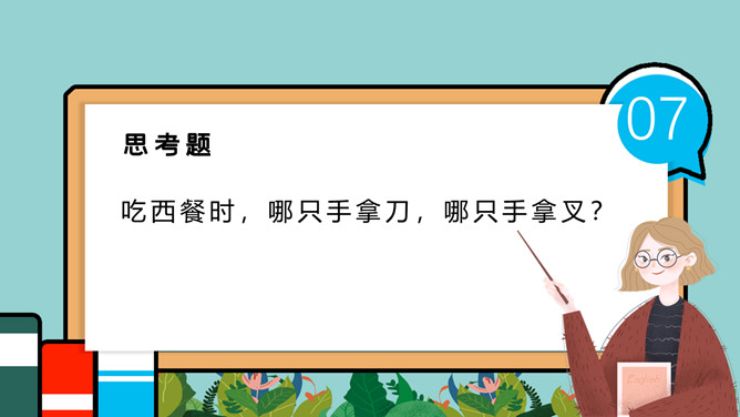 小学生餐桌礼仪班会PPT模板