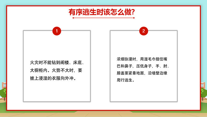 小学生消防安全知识班会PPT模板