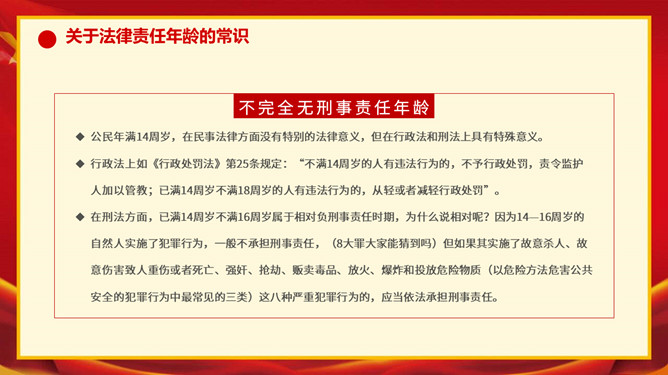 法律意识法制教育班会PPT模板