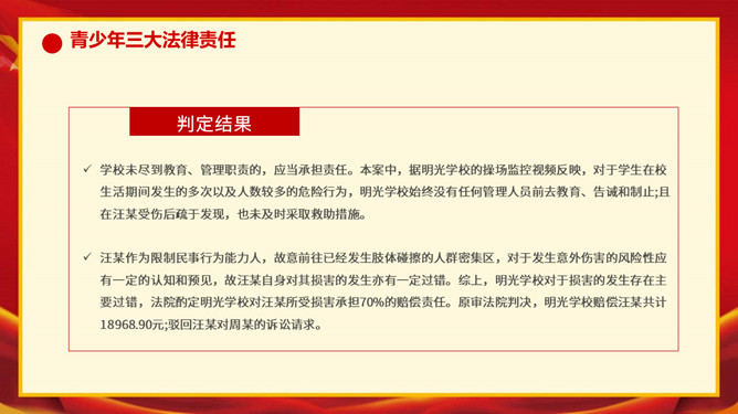 法律意识法制教育班会PPT模板