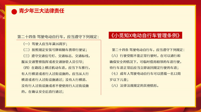 法律意识法制教育班会PPT模板