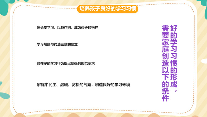 培养孩子学习习惯家长会PPT模板