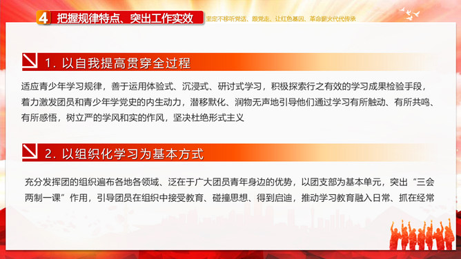 共青团学党史强信念跟党走PPT模板