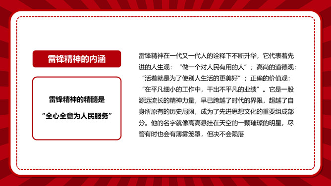 学习雷锋精神主题班会PPT模板