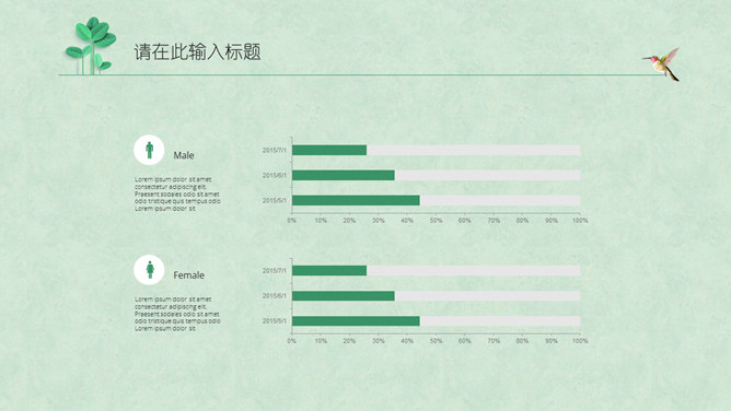 小清新简约小叶子PPT模板