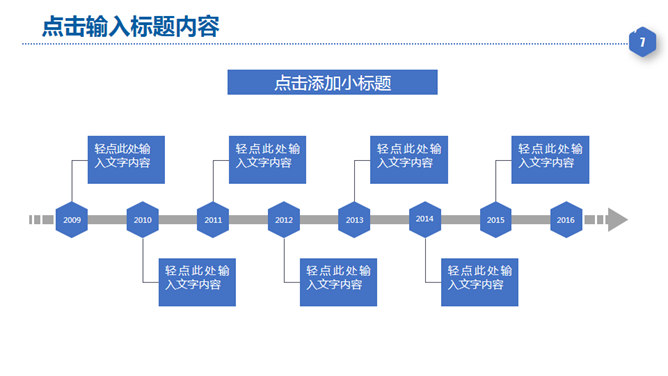 合作共赢商务合作PPT模板