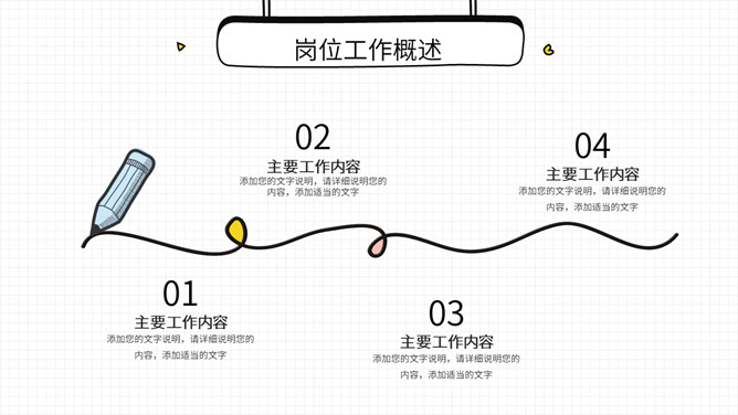 清新手绘风工作总结PPT模板