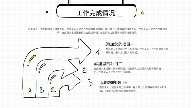 清新手绘风工作总结PPT模板