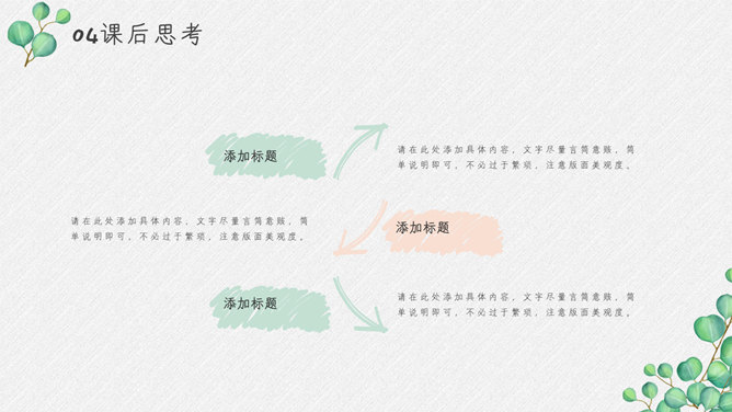 淡雅绿色叶子小清新PPT模板