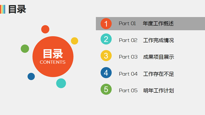 热气球年终汇报述职通用PPT模板